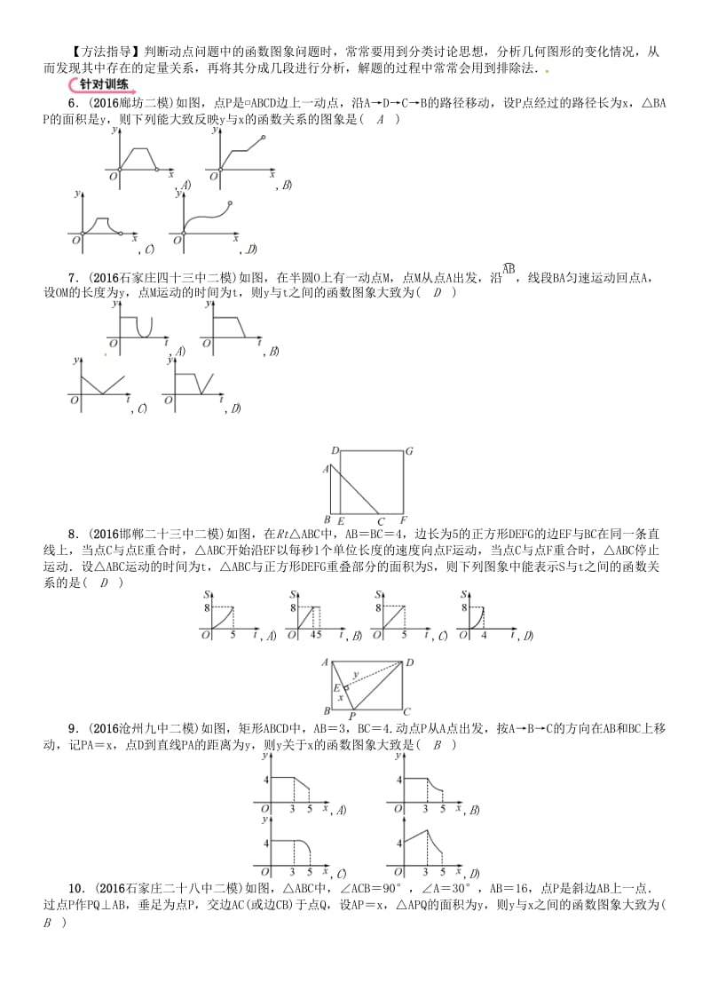 中考数学 第三编 综合专题闯关篇 题型一 选择题、填空题重热点突破 专题四 函数图象的分析与判断试题_第3页