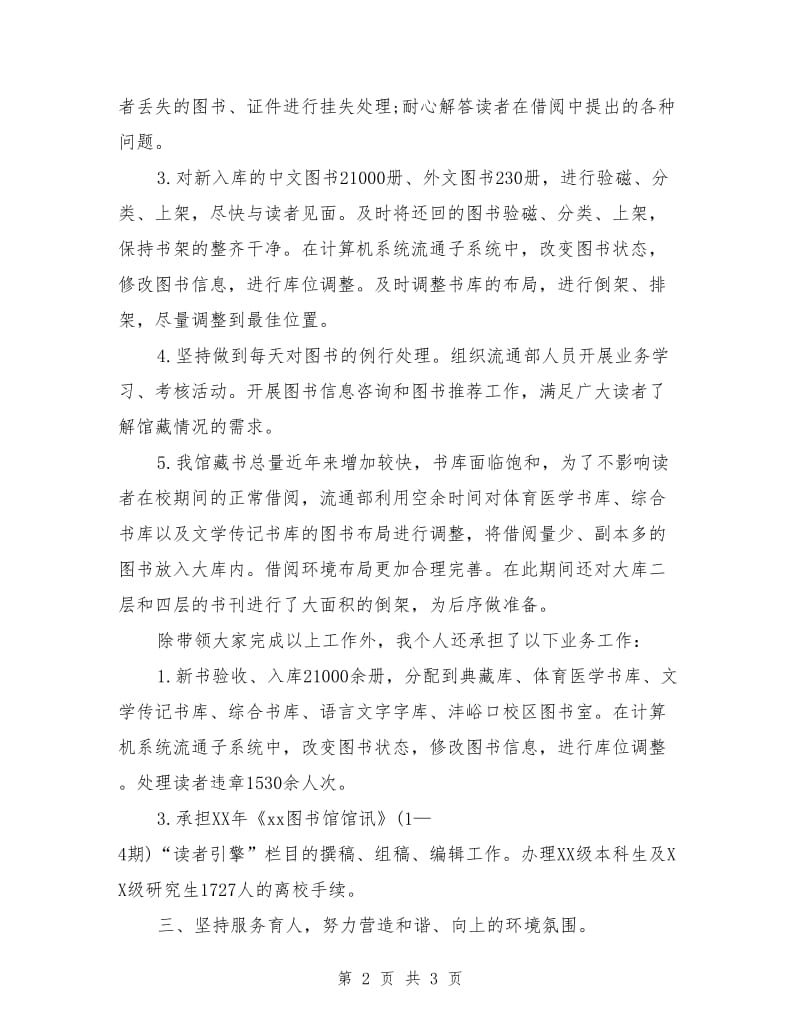 图书管理人员个人工作总结_第2页