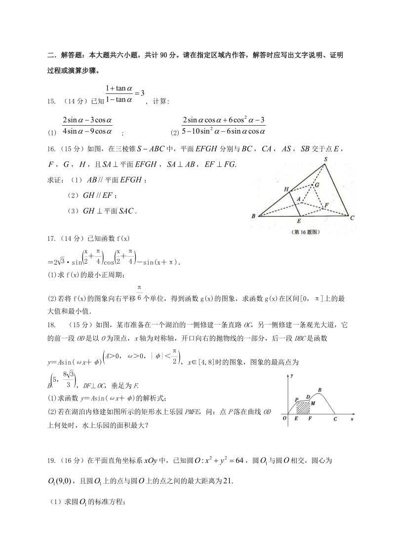 高三数学9月调研测试试题_第2页