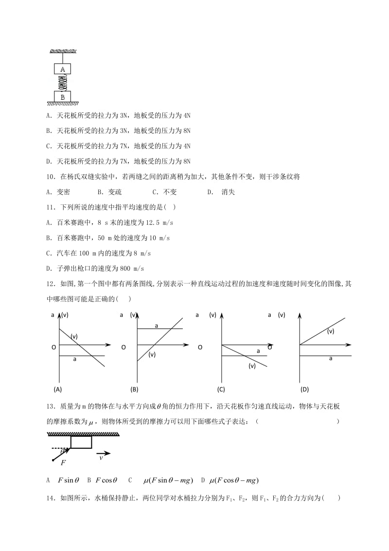 高三物理上学期期中试题（高补班）_第3页