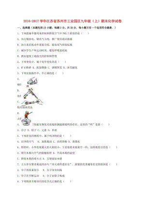 九年級(jí)化學(xué)上學(xué)期期末試卷（含解析） 滬教版0