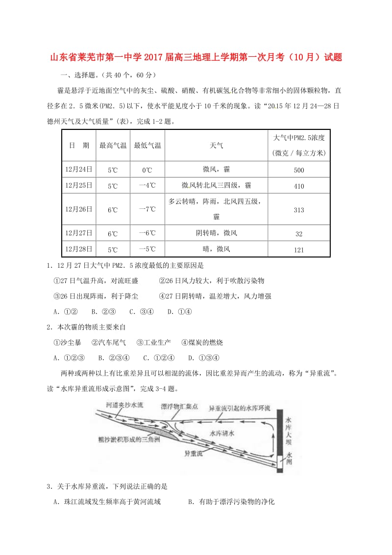 高三地理上学期第一次月考（10月）试题_第1页