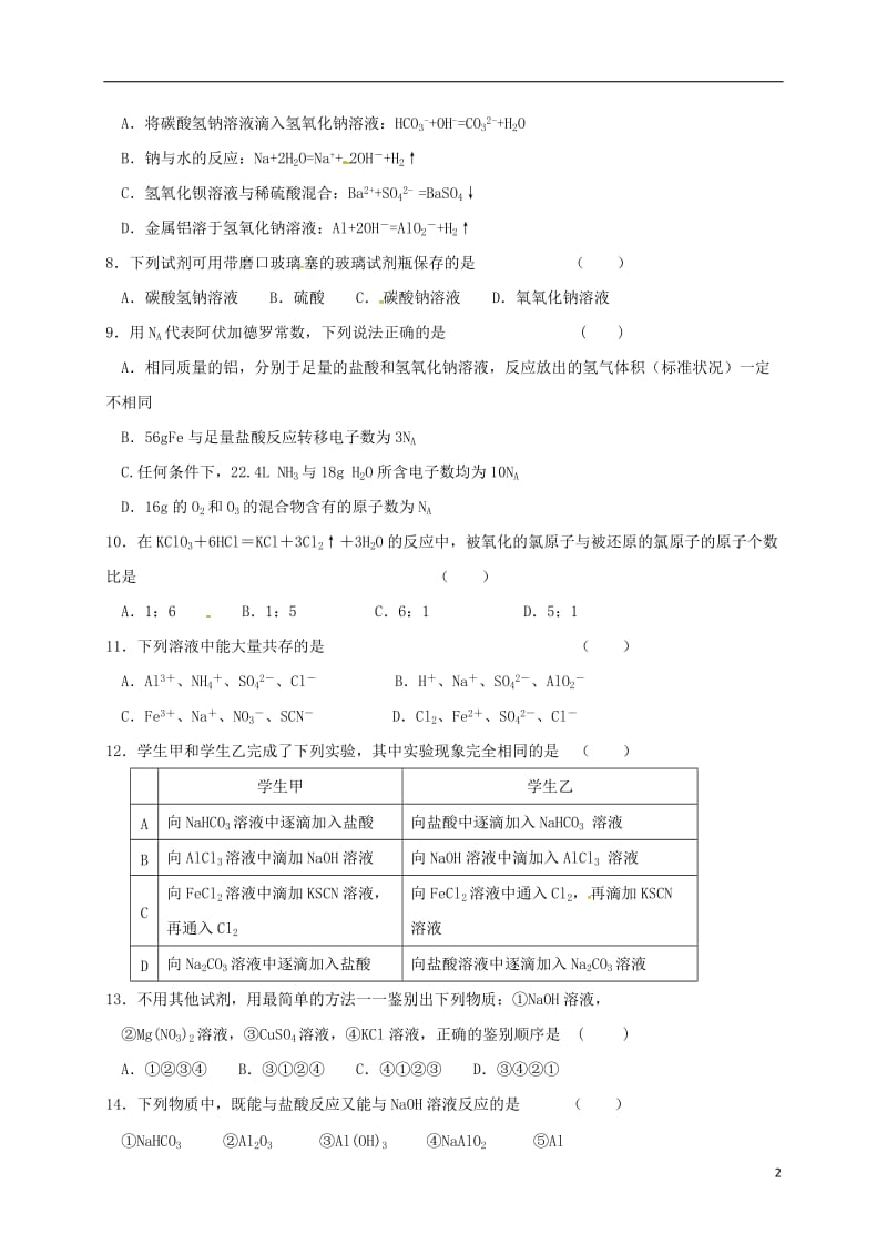 高一化学上学期期末考试试题（无答案）2_第2页