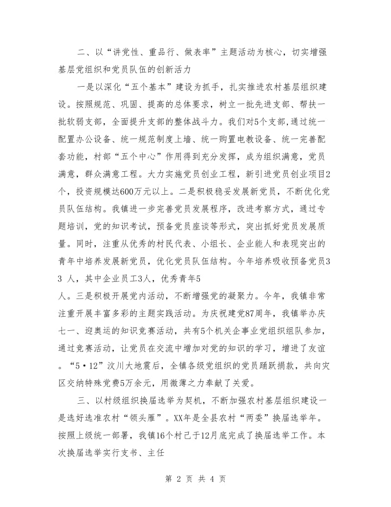 镇党委年终总结_第2页
