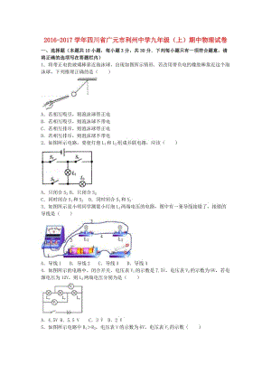 九年級物理上學(xué)期期中試卷（含解析） 新人教版2 (2)