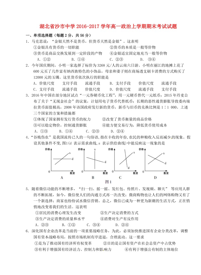 高一政治上学期期末考试试题26_第1页