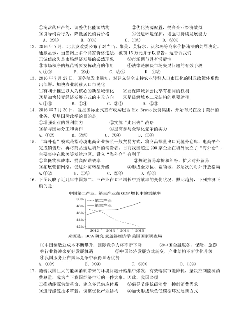 高一政治上学期期末考试试题26_第3页