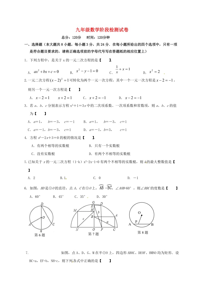 九年级数学上学期第一次月考试题 苏科版5_第1页