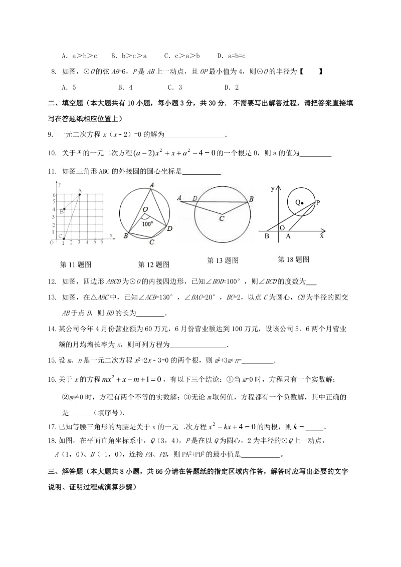 九年级数学上学期第一次月考试题 苏科版5_第2页