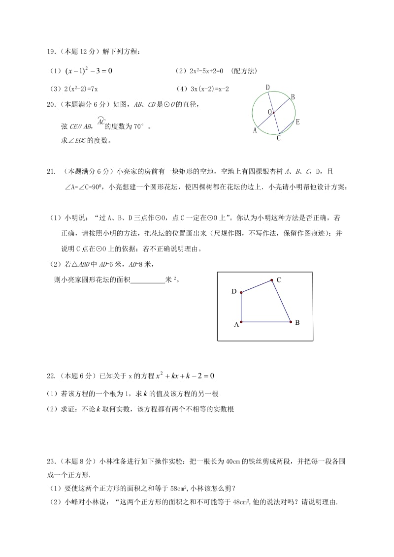 九年级数学上学期第一次月考试题 苏科版5_第3页