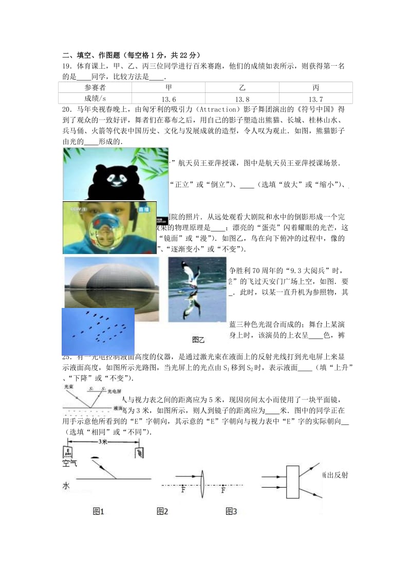 八年级物理上学期第二次月考试卷（含解析） 新人教版3 (2)_第3页