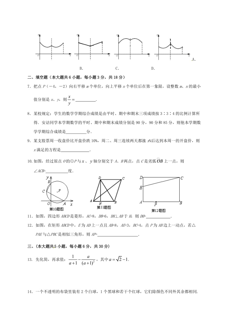 九年级数学下学期第二次月考试题 (2)_第2页