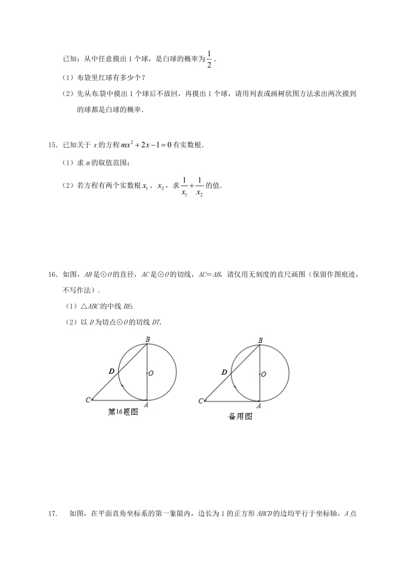 九年级数学下学期第二次月考试题 (2)_第3页