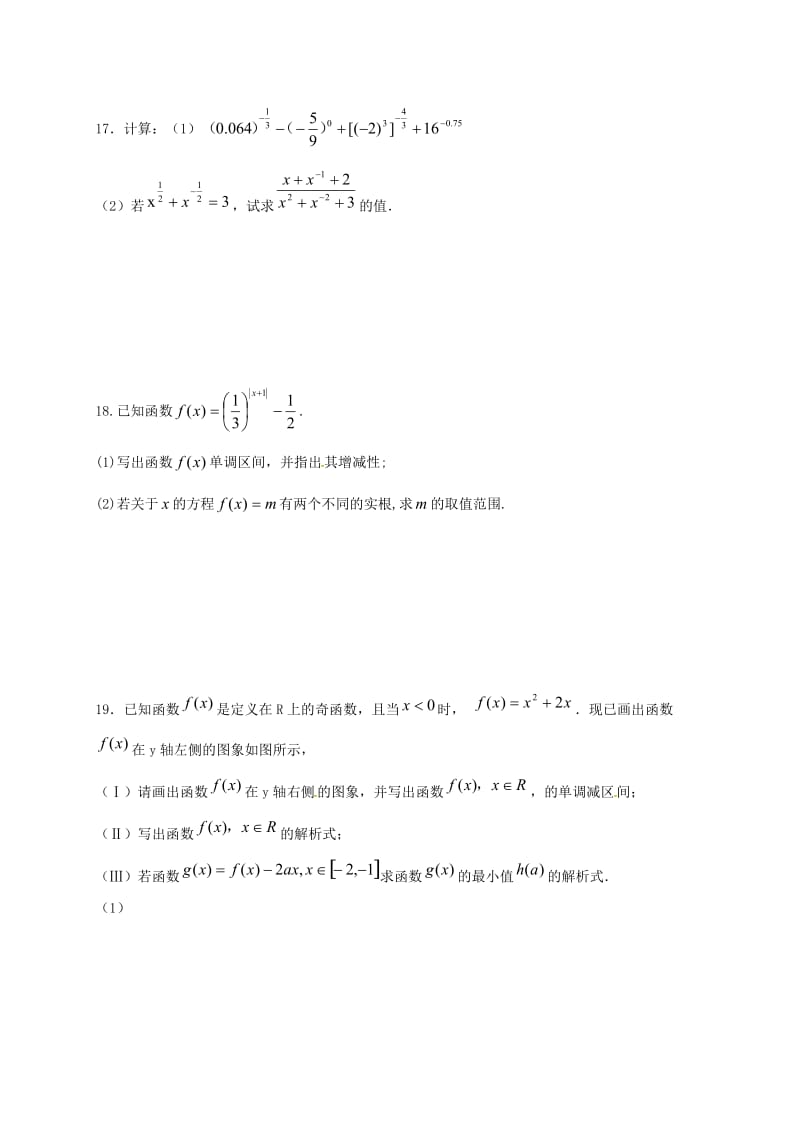 高一数学9月月考试题 (2)_第3页