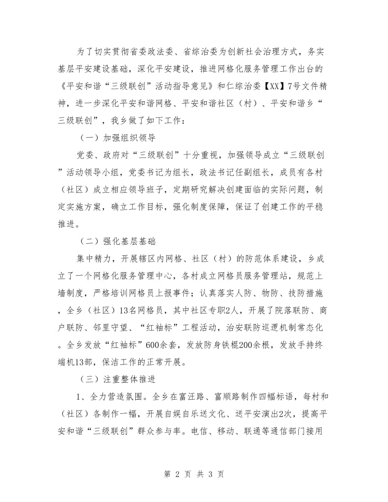 进一步加强社会治安综合整治工作总结_第2页