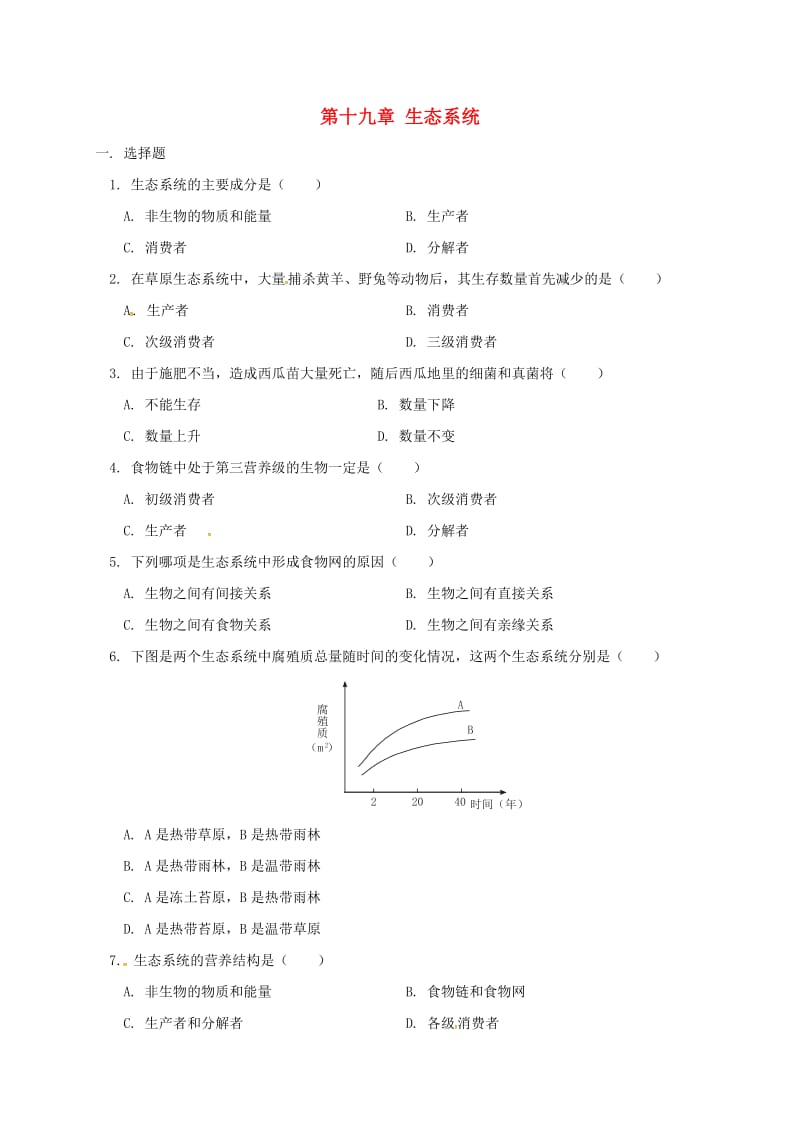 八年级生物上册 第十九章 生态系统的结构测试题（新版）苏教版_第1页