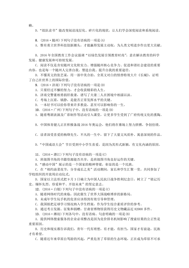 中考语文 第2部分 专题复习与强化训练 考点跟踪突破4 病句的辨析与修改练习1_第2页