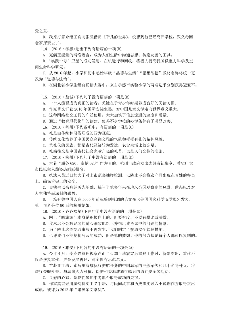 中考语文 第2部分 专题复习与强化训练 考点跟踪突破4 病句的辨析与修改练习1_第3页