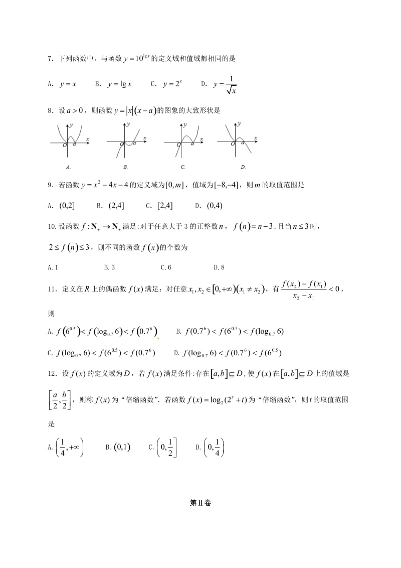 高一数学上学期段考试题_第2页