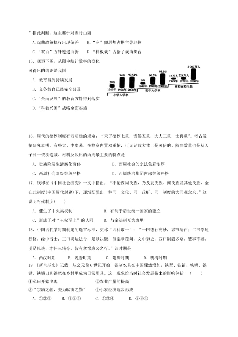 高三历史上学期第一次月考试题(4)_第3页