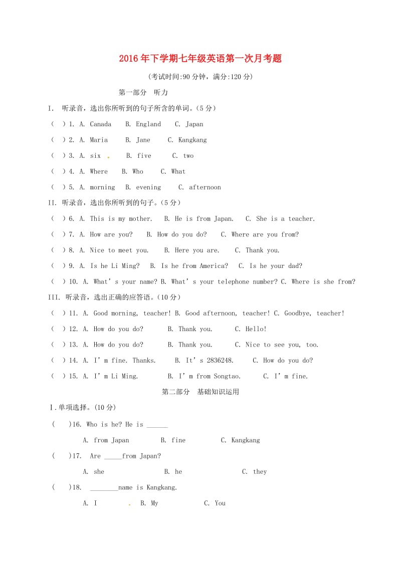 七年级英语上学期第一次月考试题 人教新目标版9_第1页