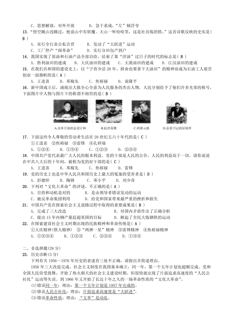 八年级历史下册 第二单元 社会主义道路的探索单元综合测试题 新人教版_第2页