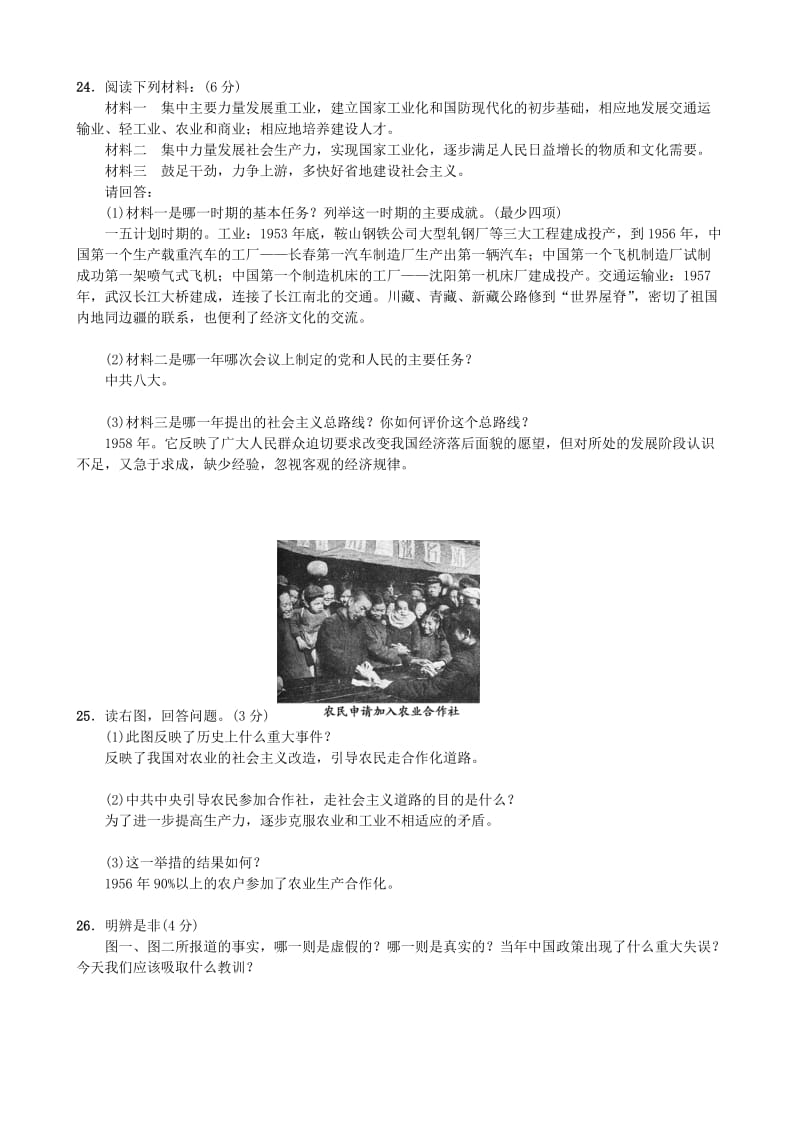 八年级历史下册 第二单元 社会主义道路的探索单元综合测试题 新人教版_第3页