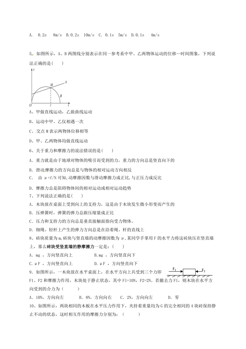 高一物理上学期期中试题8 (3)_第2页