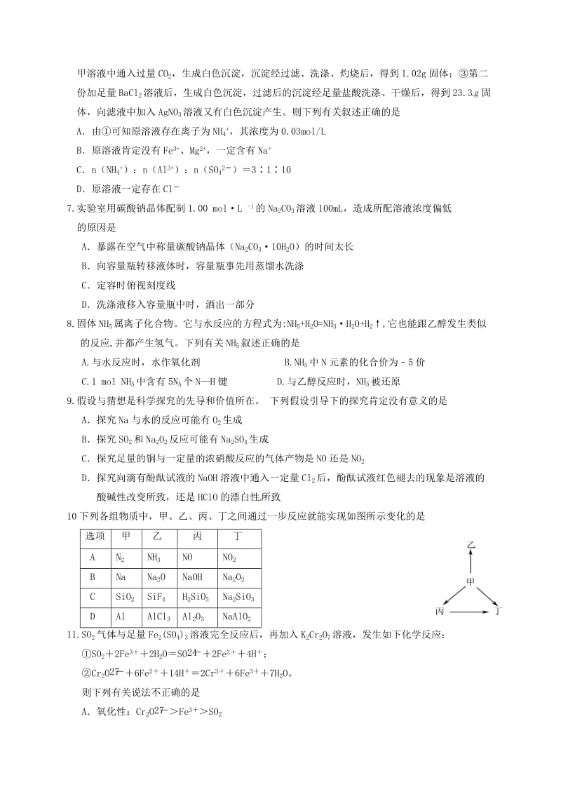 高三化学10月第三周周练试题_第2页