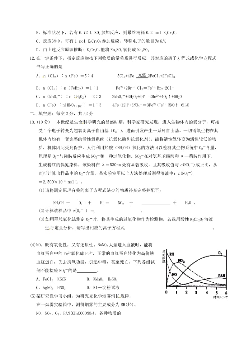 高三化学10月第三周周练试题_第3页