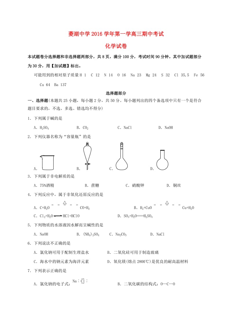 高三化学上学期期中试题（无答案）1 (2)_第1页