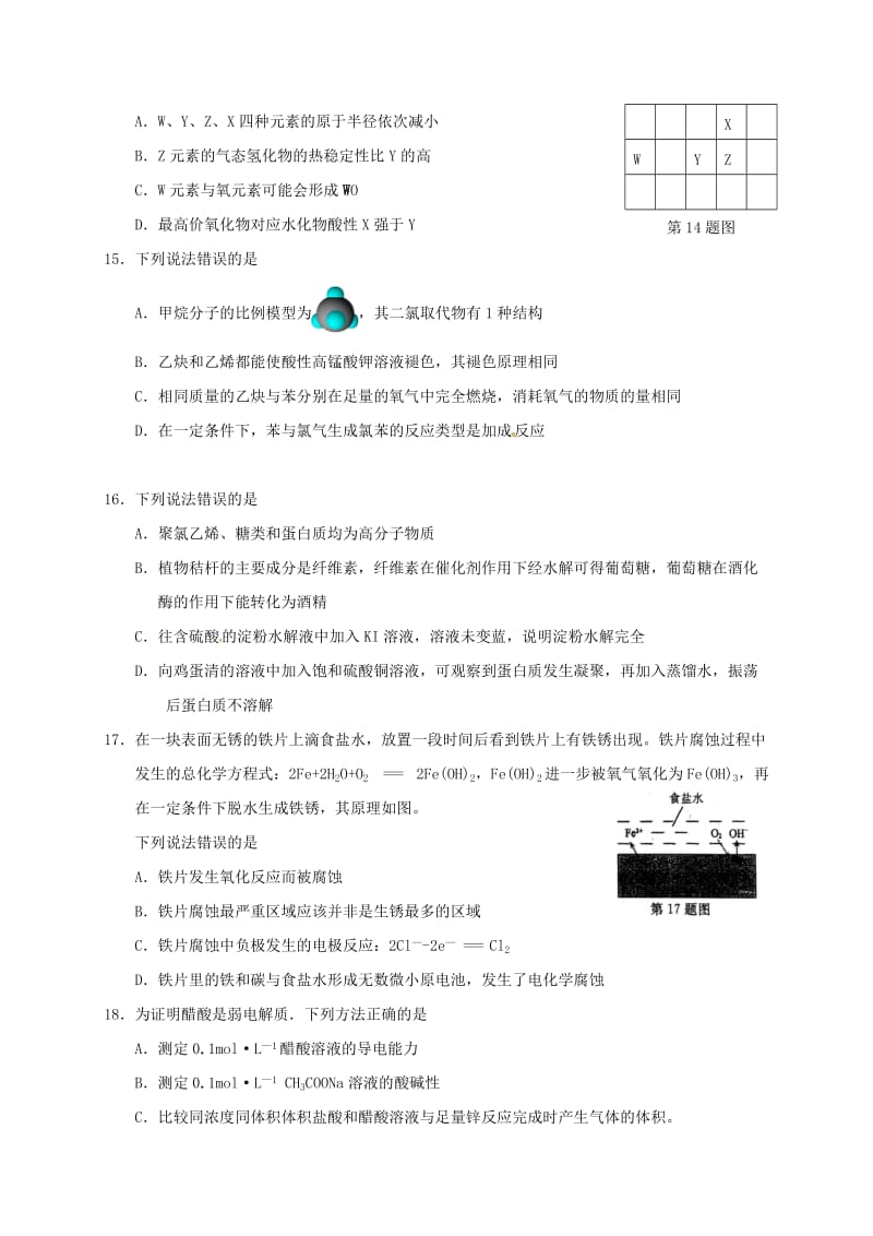 高三化学上学期期中试题（无答案）1 (2)_第3页