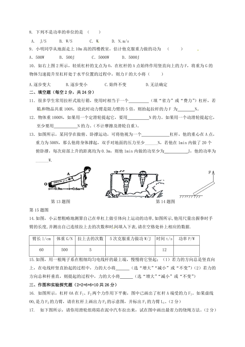 九年级物理上学期第一次月考试题5_第2页