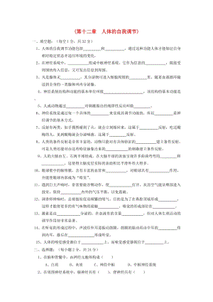 七年級(jí)生物下冊(cè) 第12章《人體的自我調(diào)節(jié)》練習(xí)題 （新版）北師大版