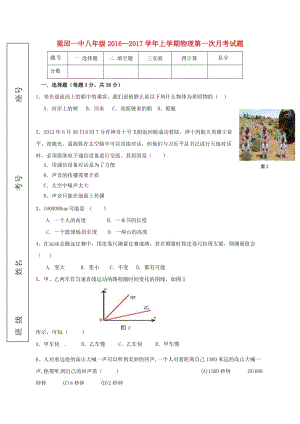 八年級(jí)物理上學(xué)期第一次月考試題 新人教版 (7)