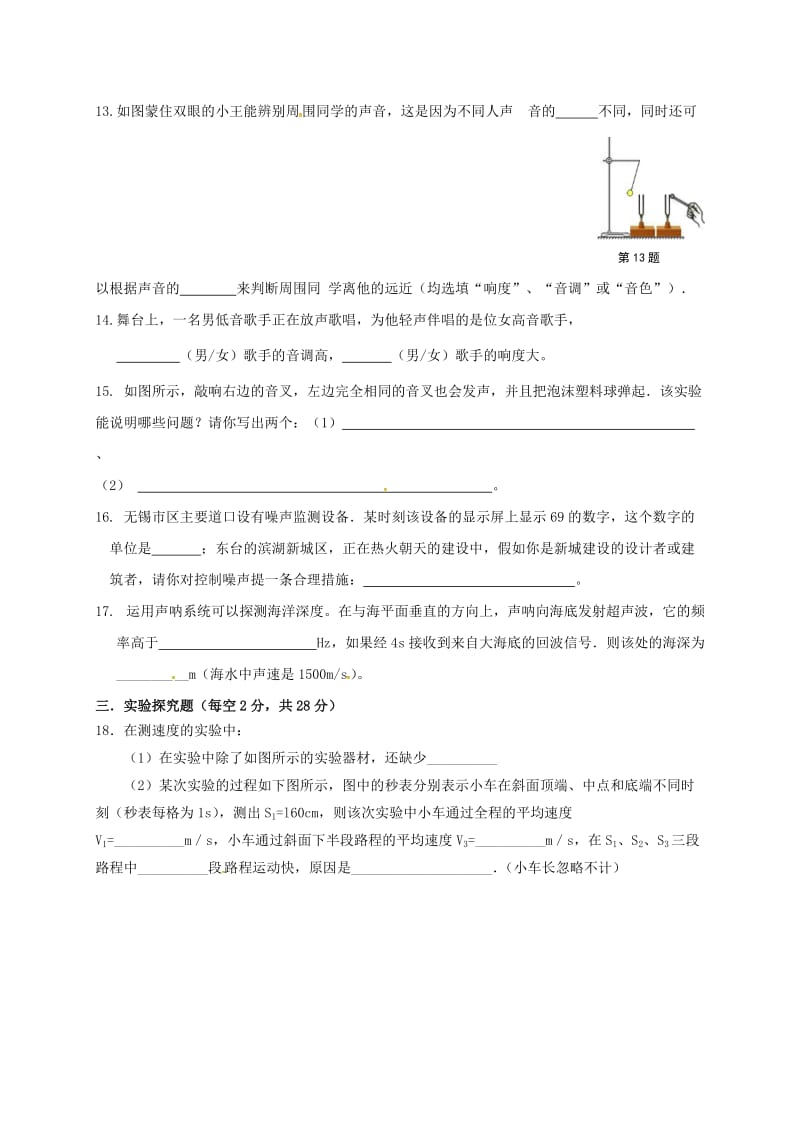 八年级物理上学期第一次月考试题 新人教版 (7)_第3页