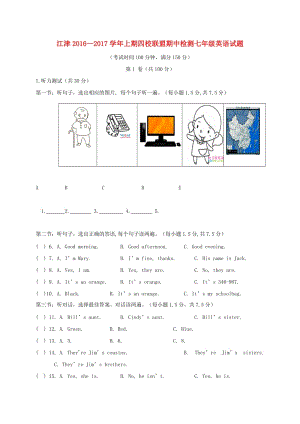 七年級英語上學期期中試題 人教新目標版4 (2)