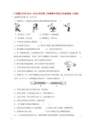 八年級(jí)物理下學(xué)期期中試題 新人教版 (3)