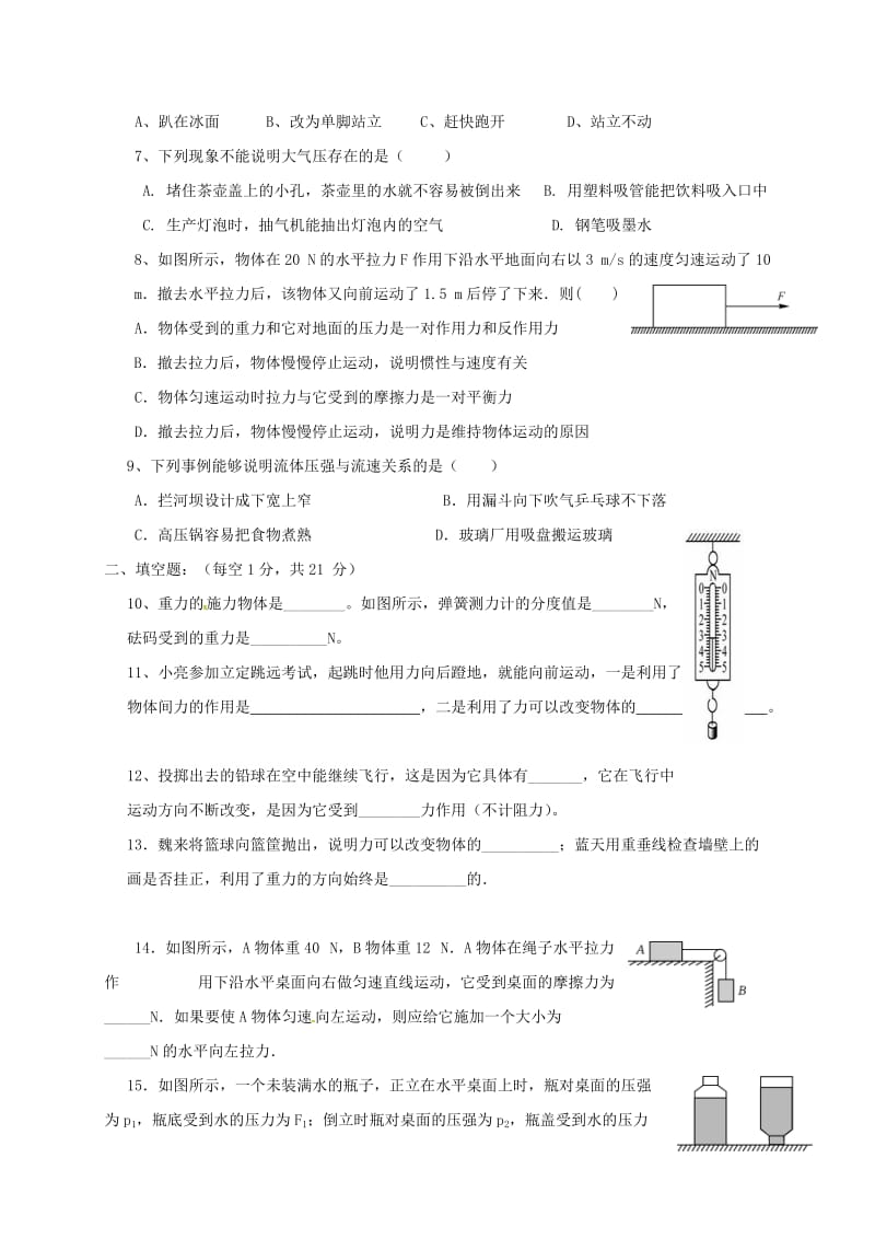 八年级物理下学期期中试题 新人教版 (3)_第2页