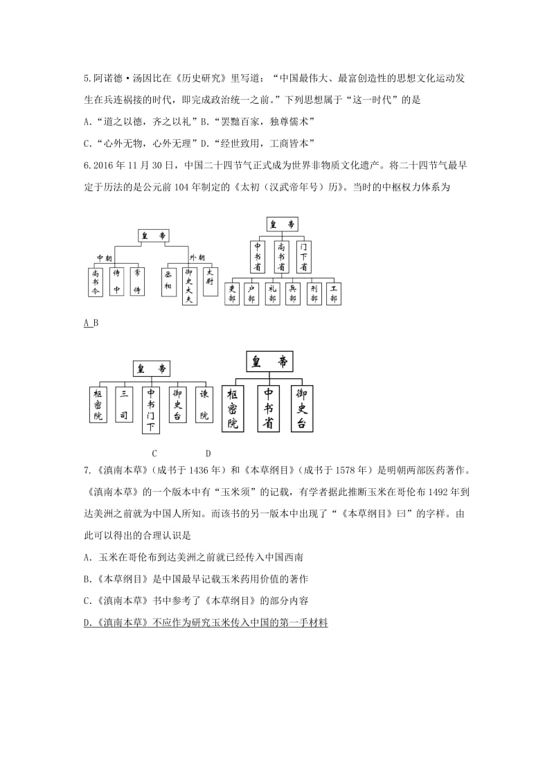 高三历史上学期期末考试试题 (4)_第2页