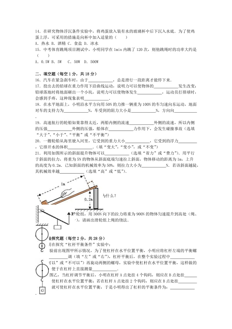 八年级物理下学期期末试卷（含解析） 新人教版30_第2页