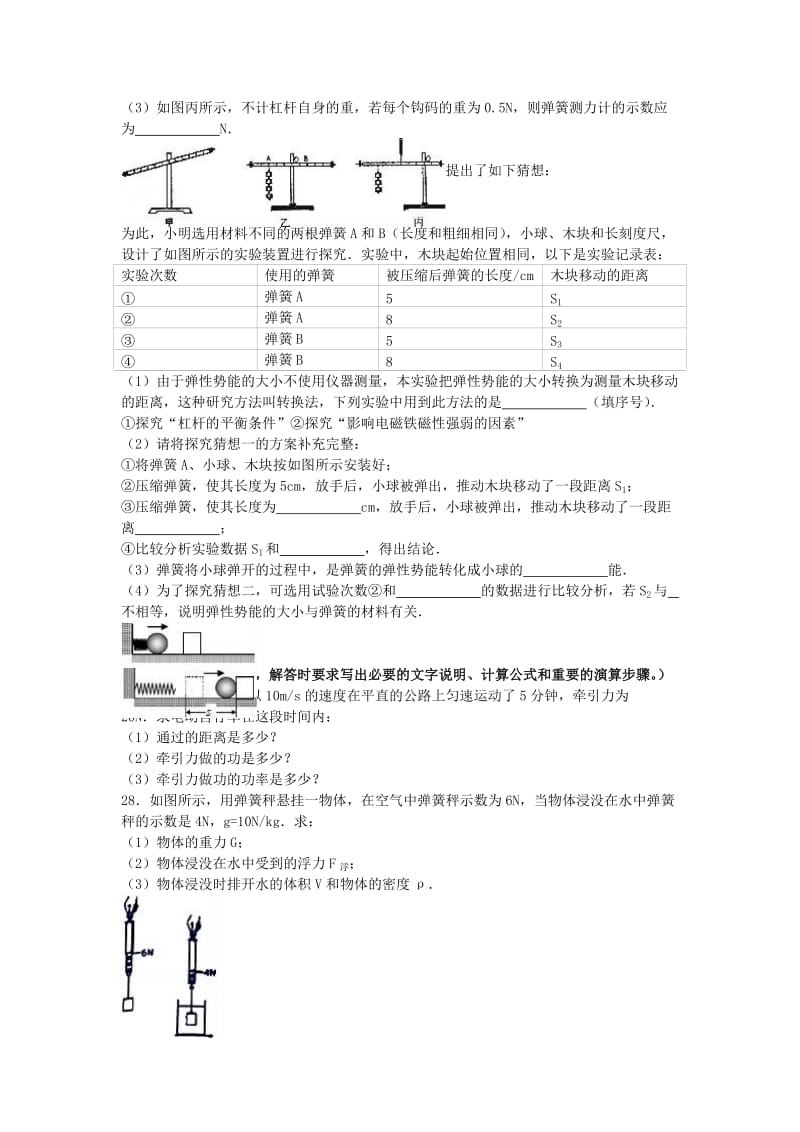 八年级物理下学期期末试卷（含解析） 新人教版30_第3页