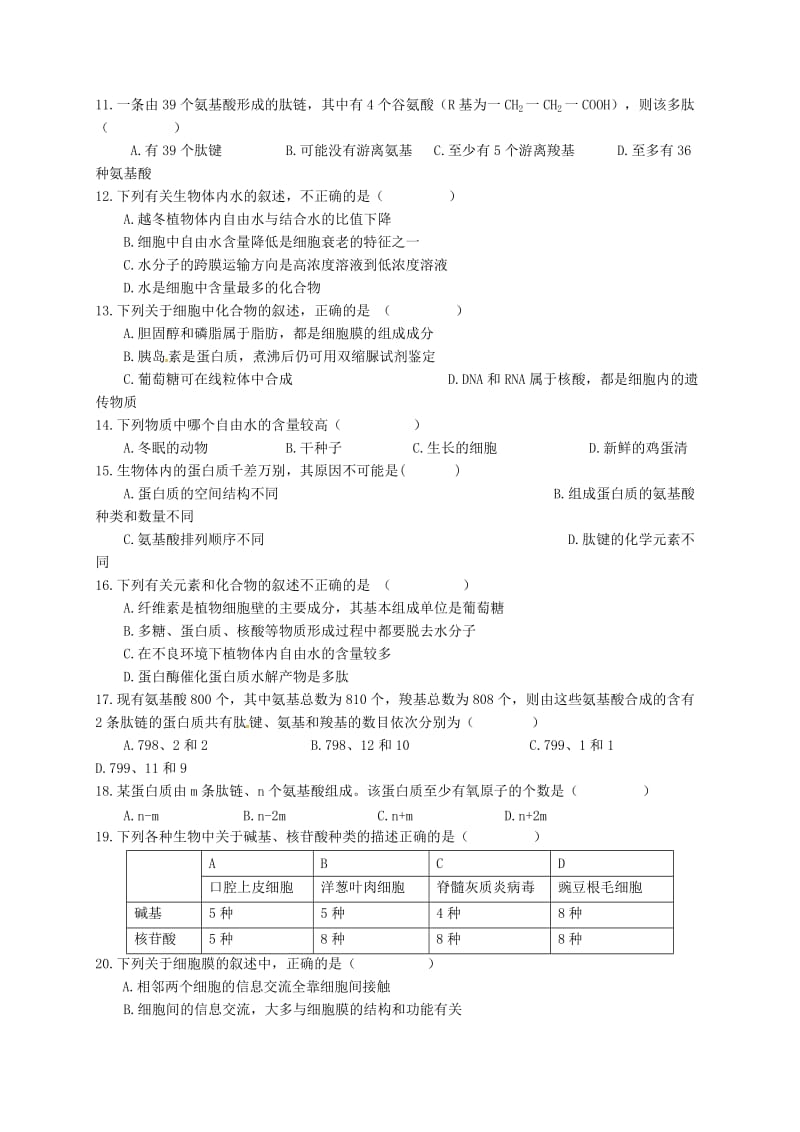 高一生物上学期第二次月考试题(3)_第2页