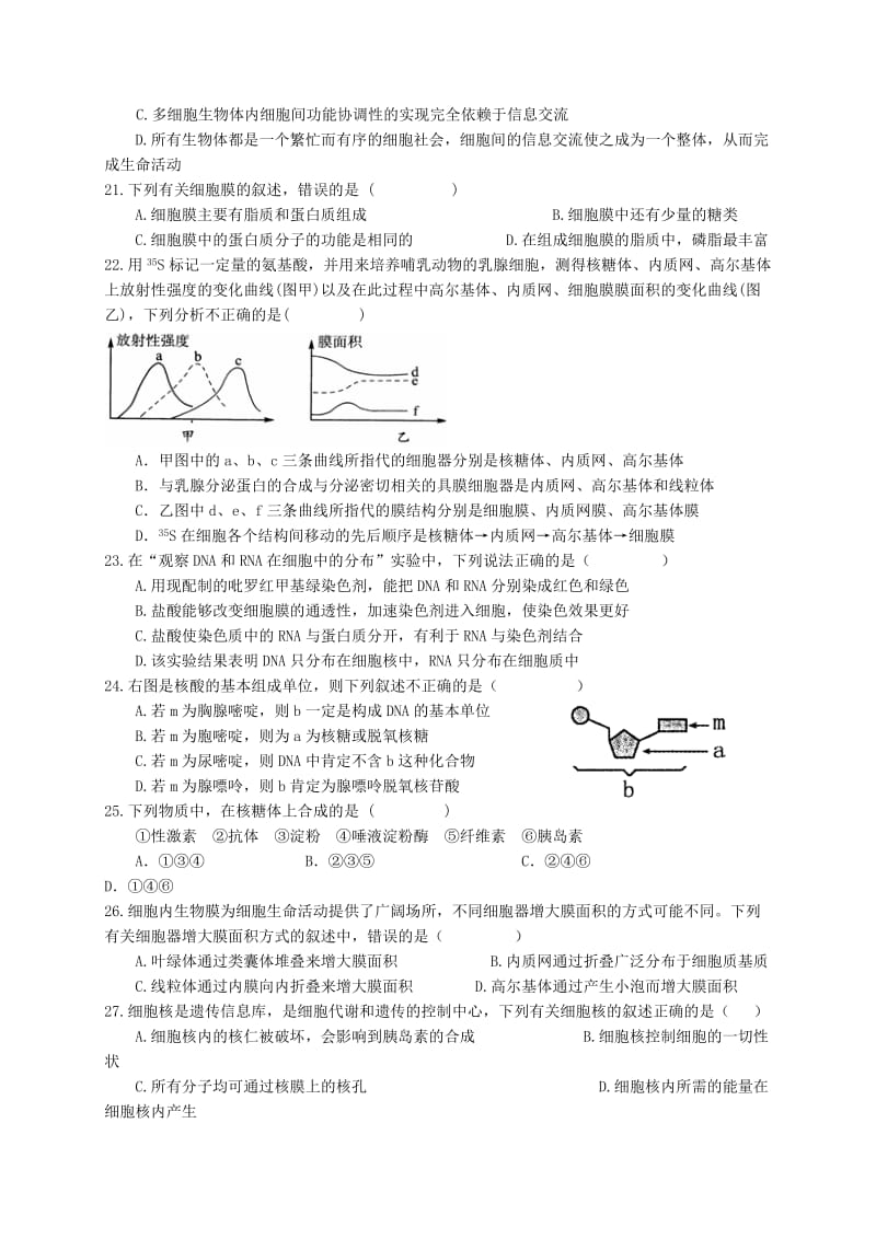 高一生物上学期第二次月考试题(3)_第3页