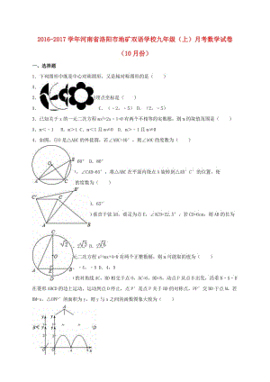 九年級(jí)數(shù)學(xué)上學(xué)期10月月考試卷（含解析） 新人教版4 (2)