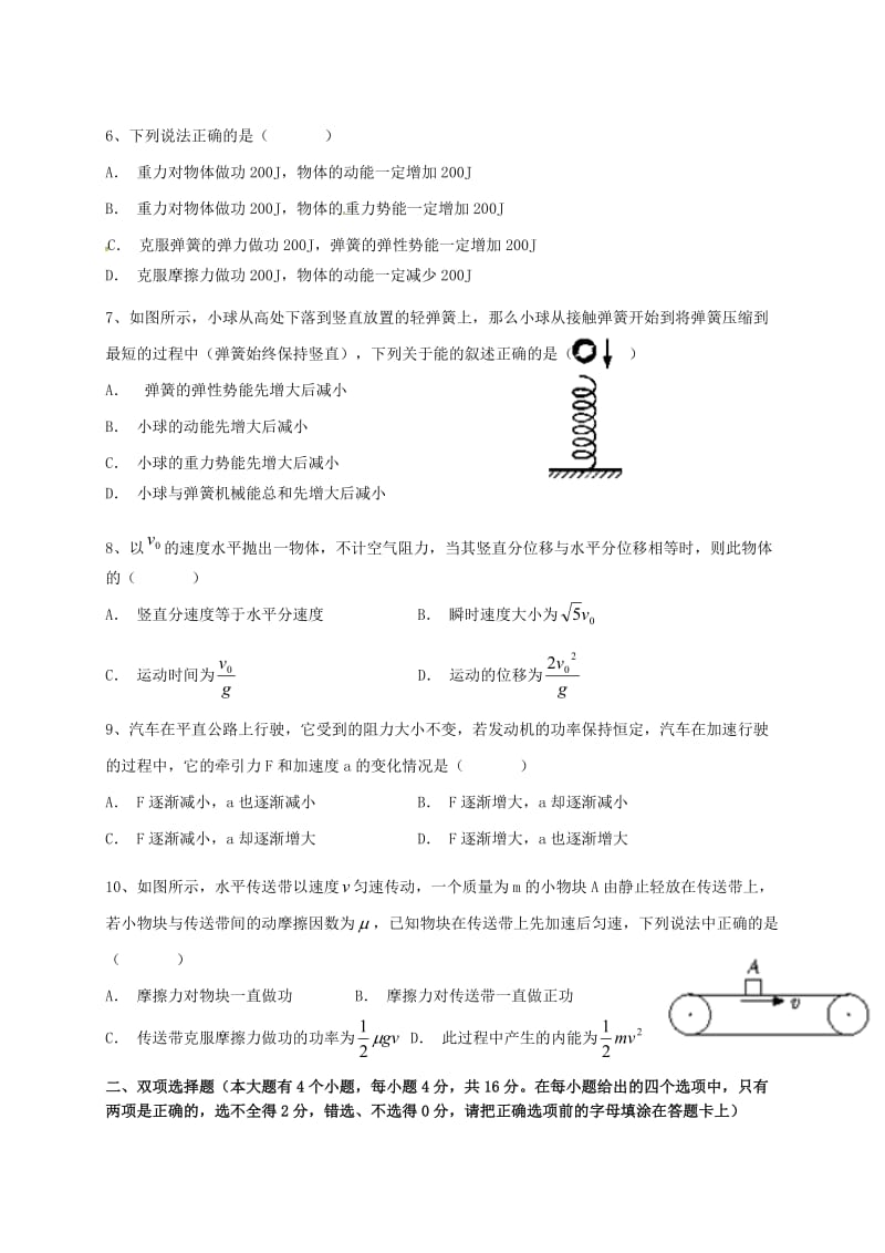 高一物理下学期期末考试试题1 (3)_第2页