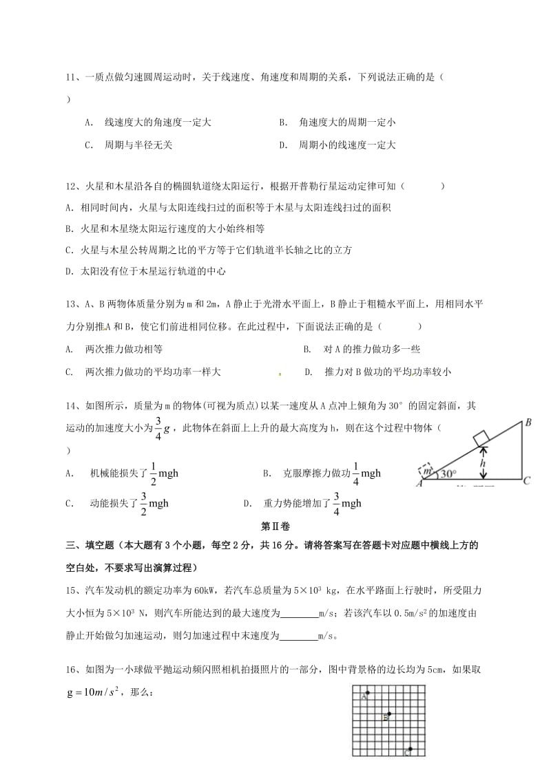高一物理下学期期末考试试题1 (3)_第3页
