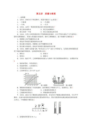 中考物理總復習 第五講 質量與密度試題1