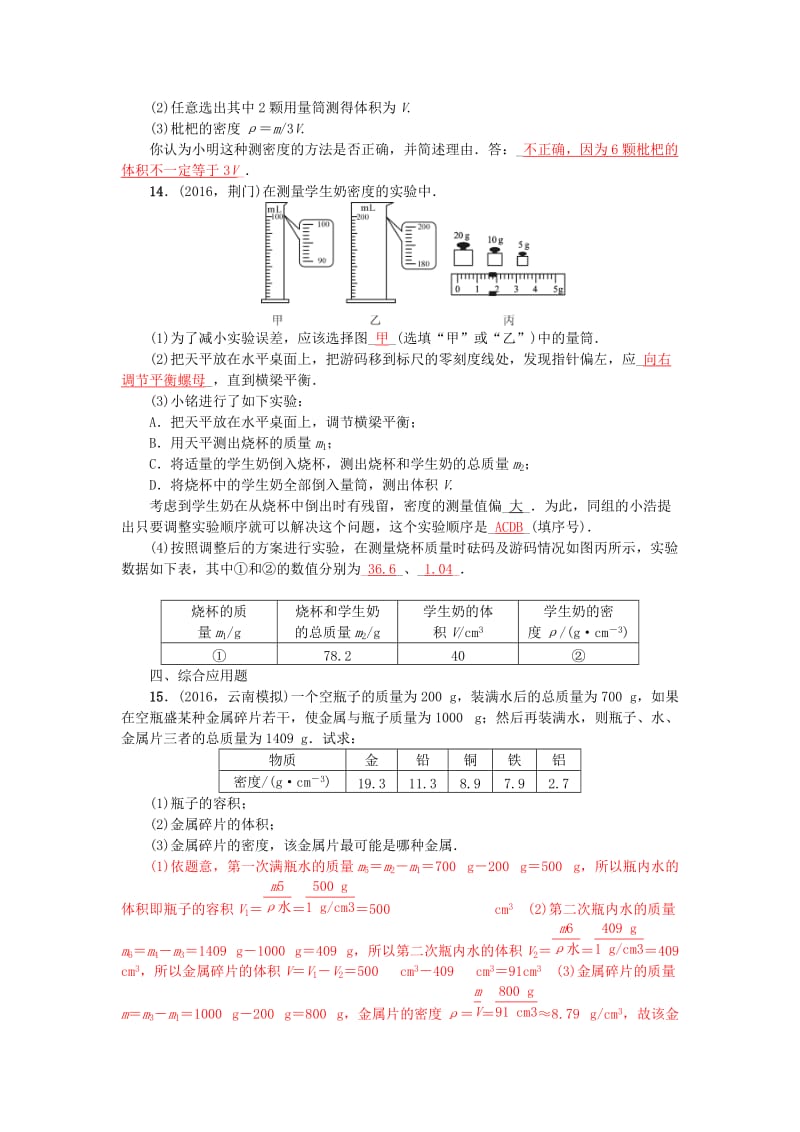 中考物理总复习 第五讲 质量与密度试题1_第3页