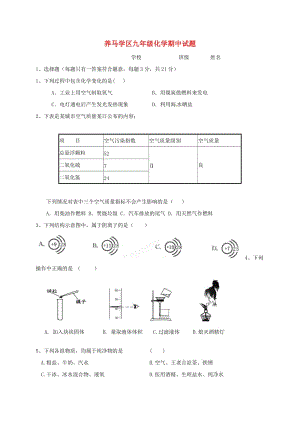 九年級化學(xué)上學(xué)期期中試題 新人教版2 (3)